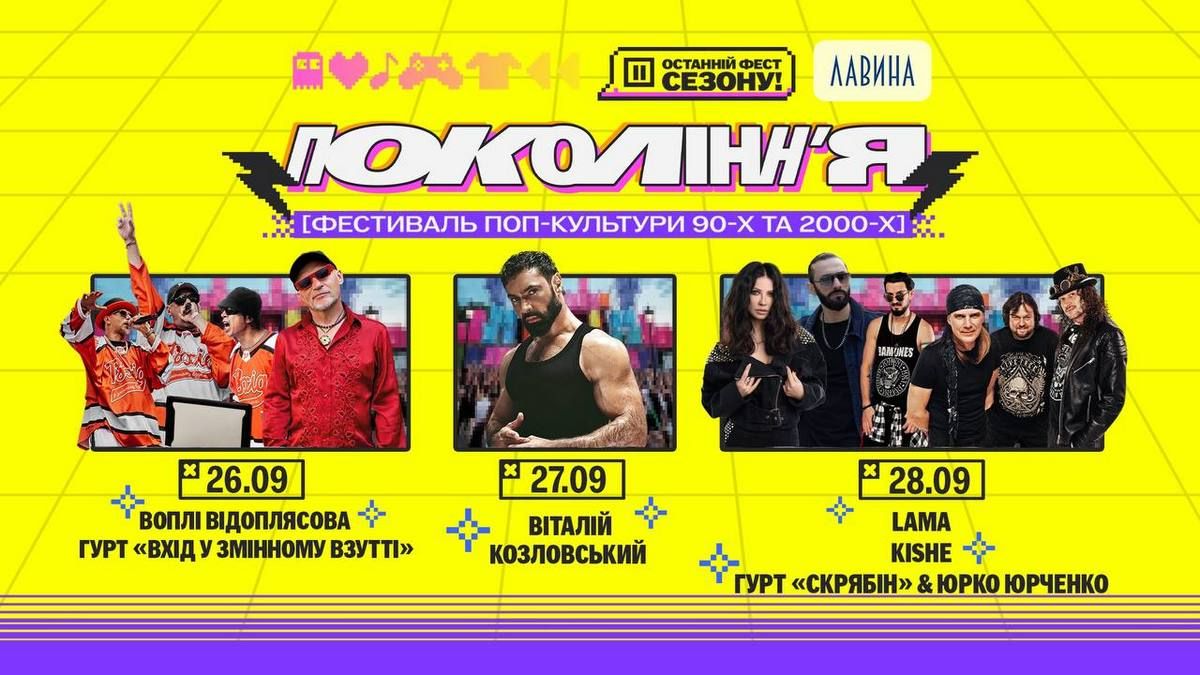 «Поколение» 26-28 сентября в Днепре «Поколение» 26-28 сентября в Днепре