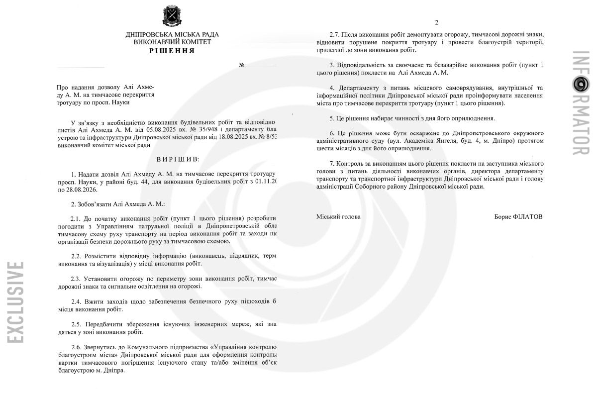 Решение исполкома