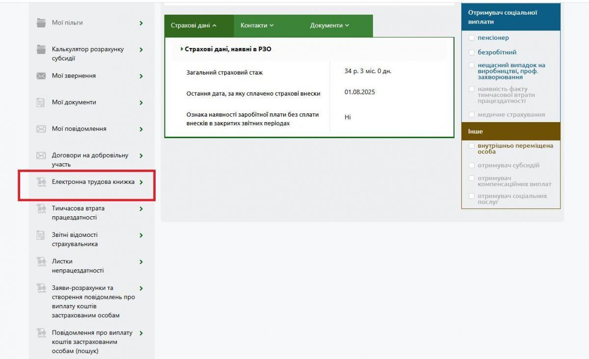 Как проверить информацию на сайте Пенсионного фонда В Пенсионном Фонде рассказали, как проверить, оцифрована ли у вас трудовая книжка.