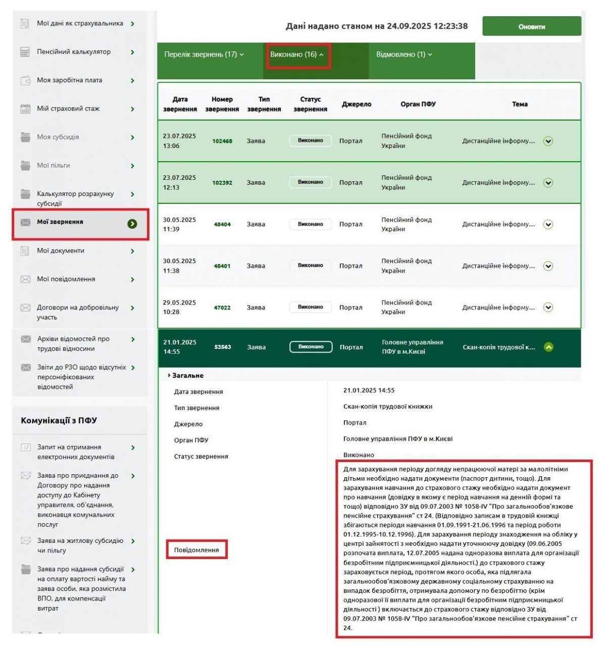 Отображена вся информация о вкладах В Пенсионном Фонде рассказали, как проверить, оцифрована ли у вас трудовая книжка.