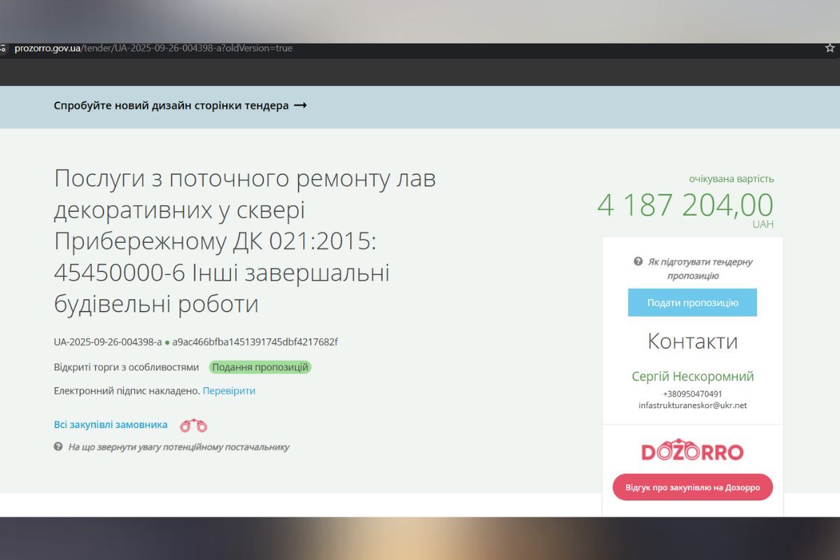 Новый тендер на ремонт скамеек