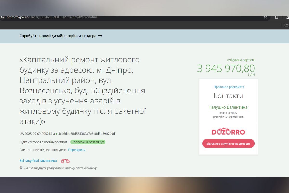 Новий тендер на ремонт будівлі