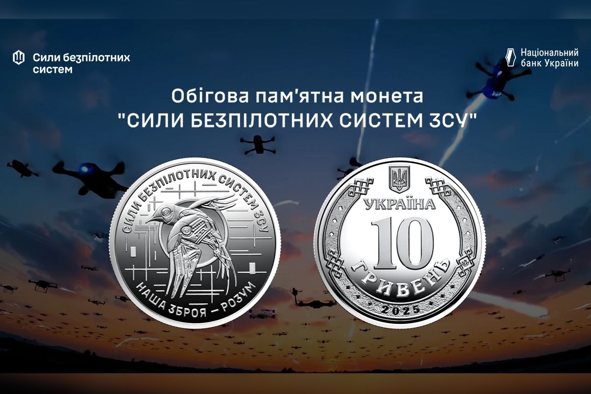 30 сентября Национальный банк Украины ввел в обращение новую памятную монету