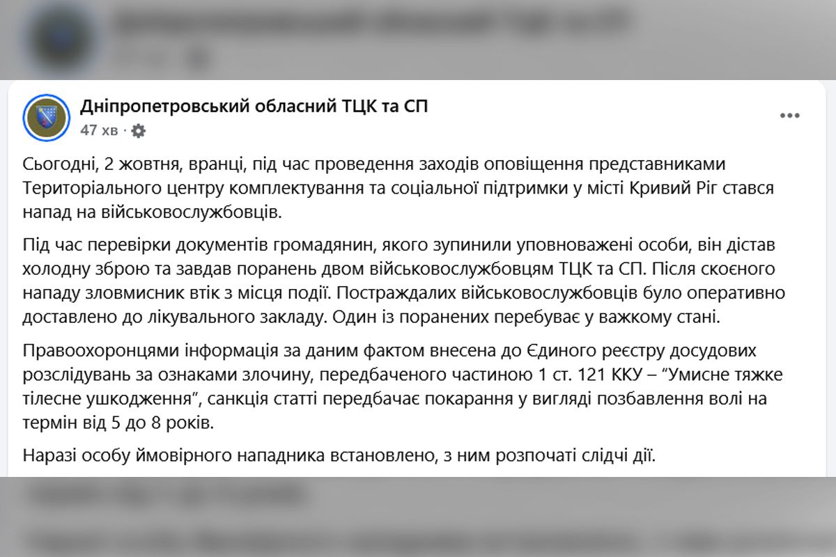 Публікація Дніпропетровського обласного ТЦК та СП