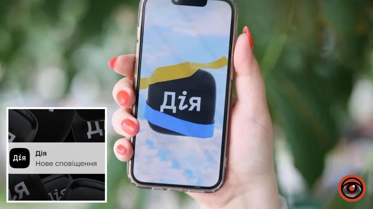 В “Дії” з'явиться нова функція: які сповіщення надсилатимуть