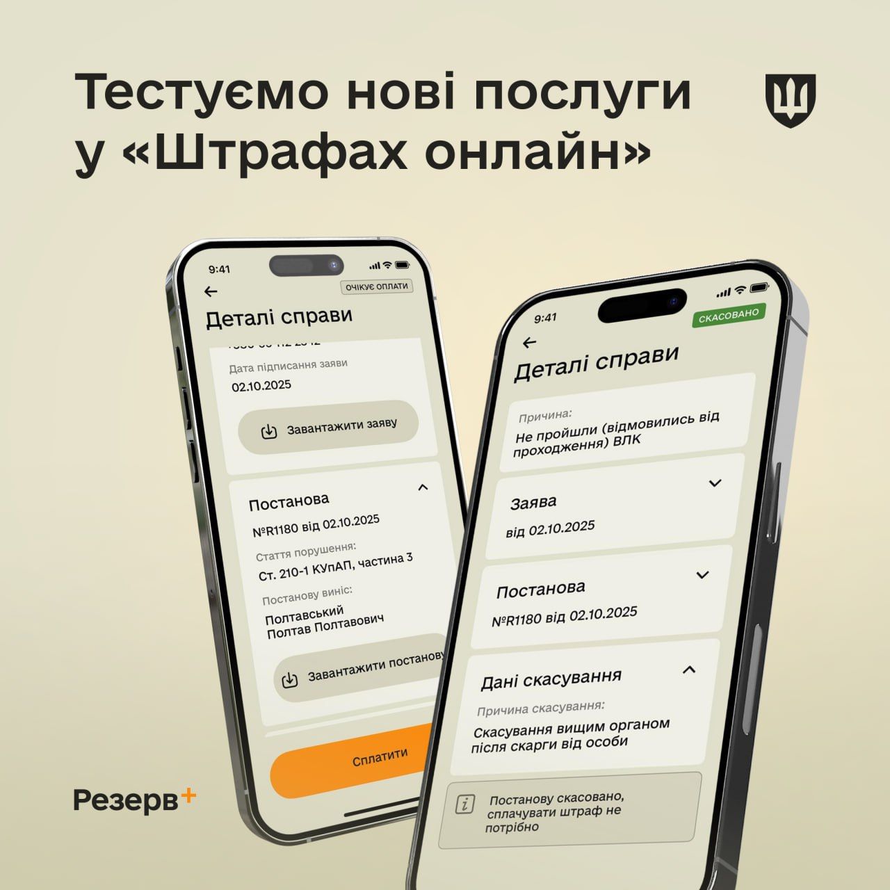 У «Резерв+» появятся новый функционал по оплате штрафов