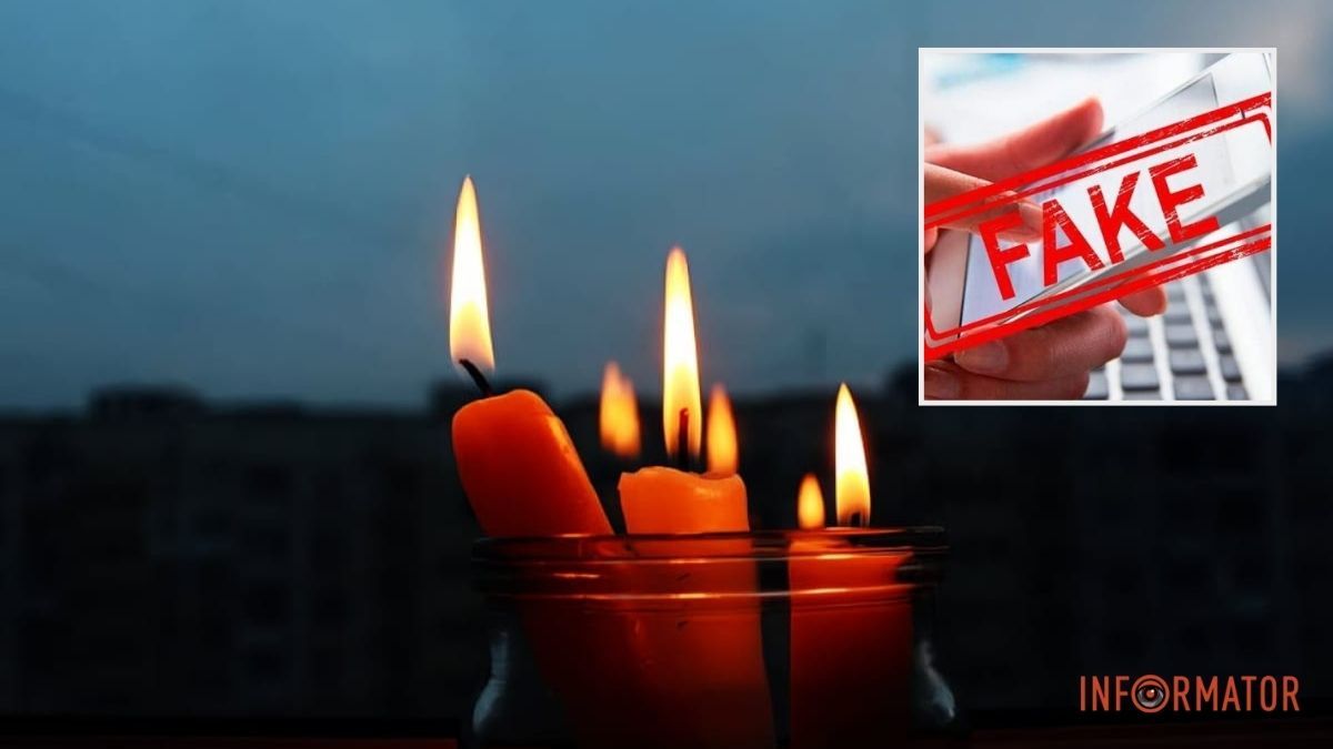 “Це частина ІПСО”: в Україні шахраї поширюють фейки про масові відключення світла та введення графіків