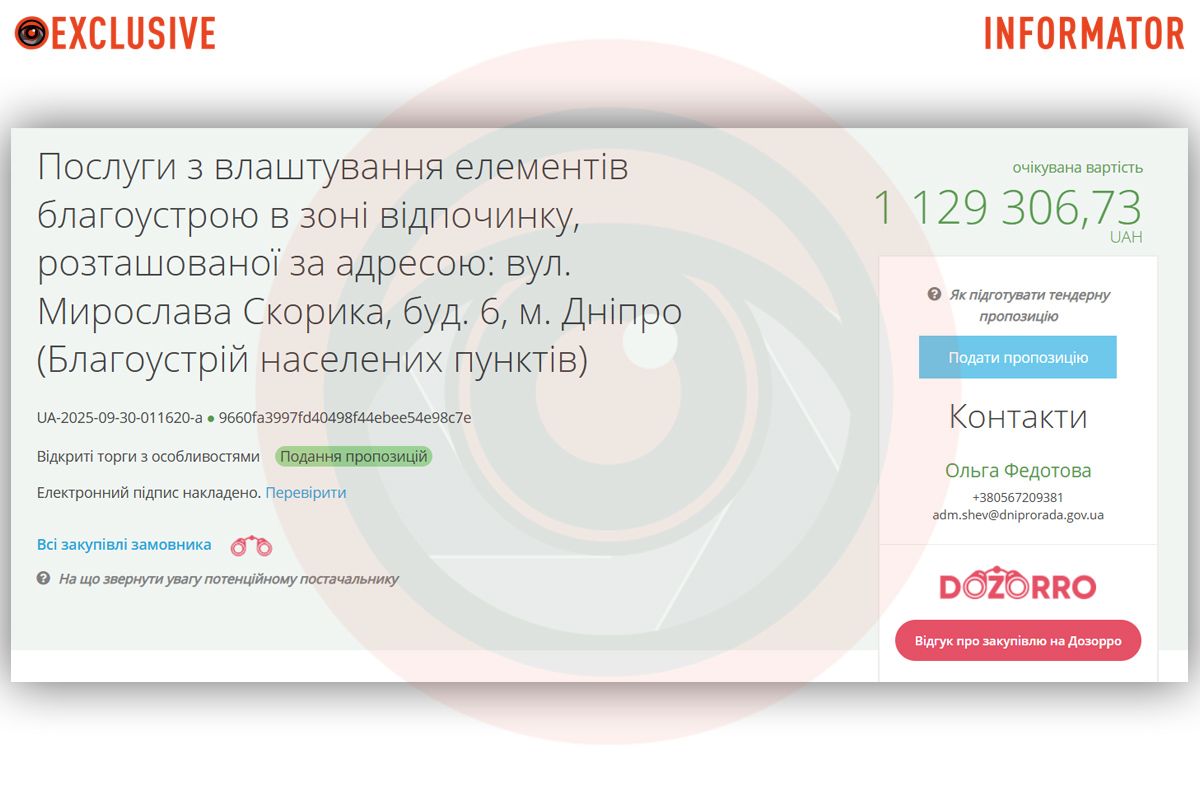 Еще один тендер касается благоустройства зоны отдыха по улице Мирослава Скорика, 6 Еще один тендер касается благоустройства зоны отдыха по улице Мирослава Скорика, 6