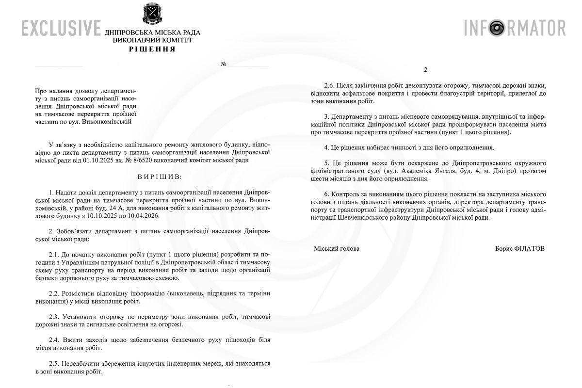 Проект решения исполкома Днепровского городского совета Проект решения исполкома Днепровского городского совета