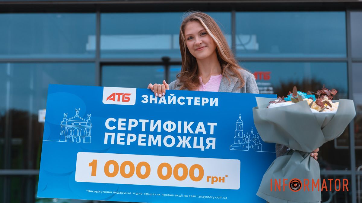 Акція «Знайстери» в мережі «АТБ»: хто отримав 1 мільйон гривень