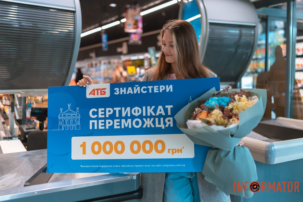 Акція «Знайстери» в мережі «АТБ»: хто отримав 1 мільйон гривень 2