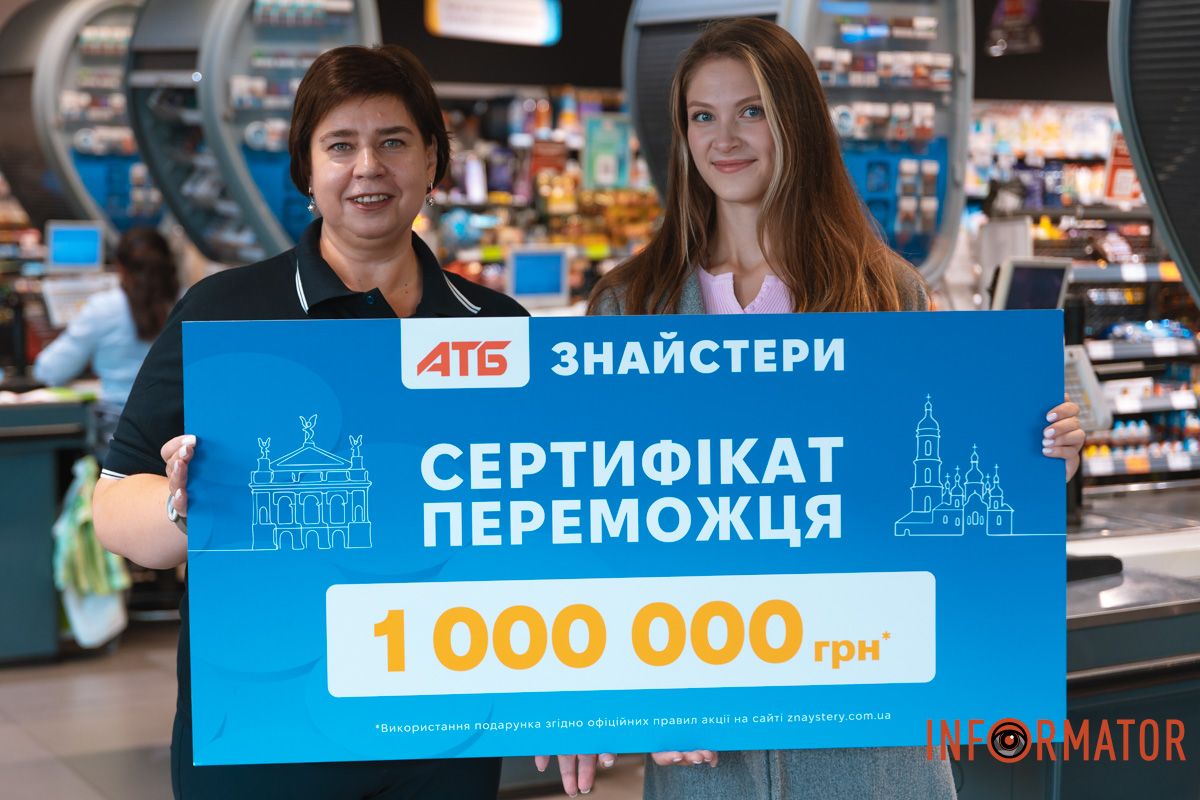 Акція «Знайстери» в мережі «АТБ»: хто отримав 1 мільйон гривень 1