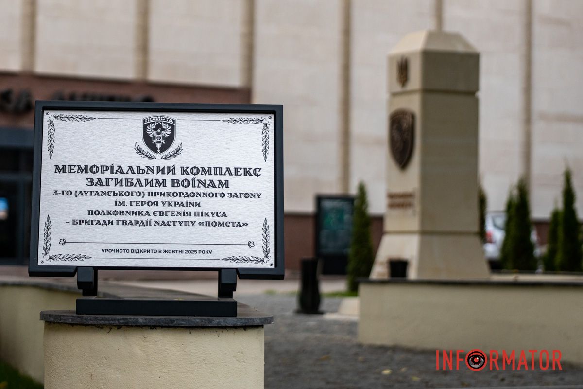 Посвящён погибшим пограничникам В Днепре близ Исторического музея появилась аллея Защитникам Луганщины и завершили установку монумента 6