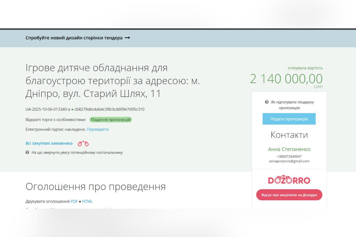 Гойдалки, пісочниці та каруселі: скільки мільйонів витратять на оновлення дитячих парків у Дніпрі 2