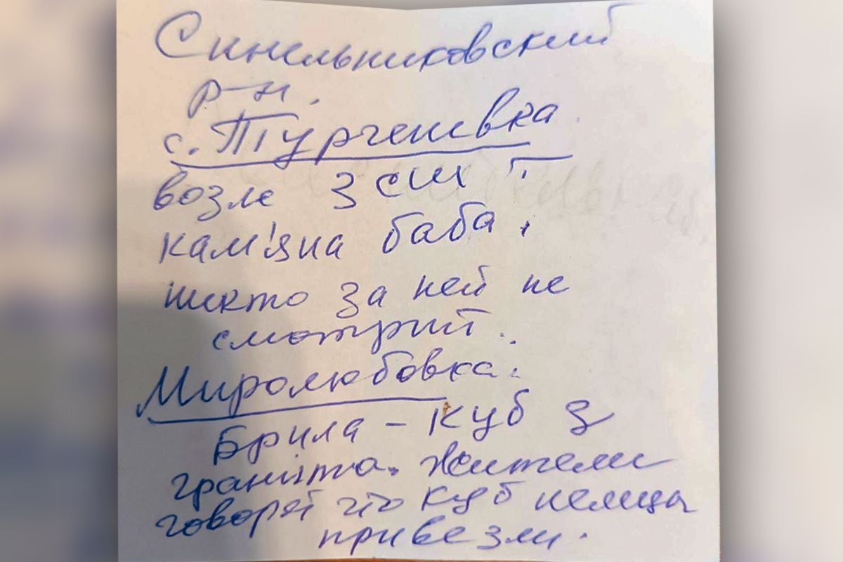 История спасения началась с небольшого листа с тремя строчками текста