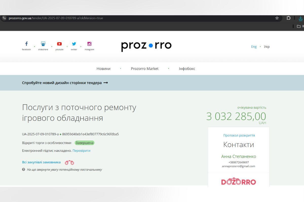 Закупівля на 3 мільйони гривень