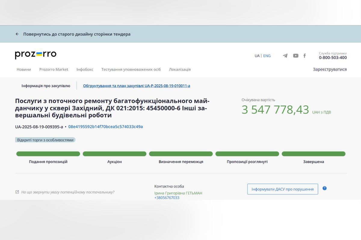 Ремонт майданчику у сквері Західник за 3,5 мільйона