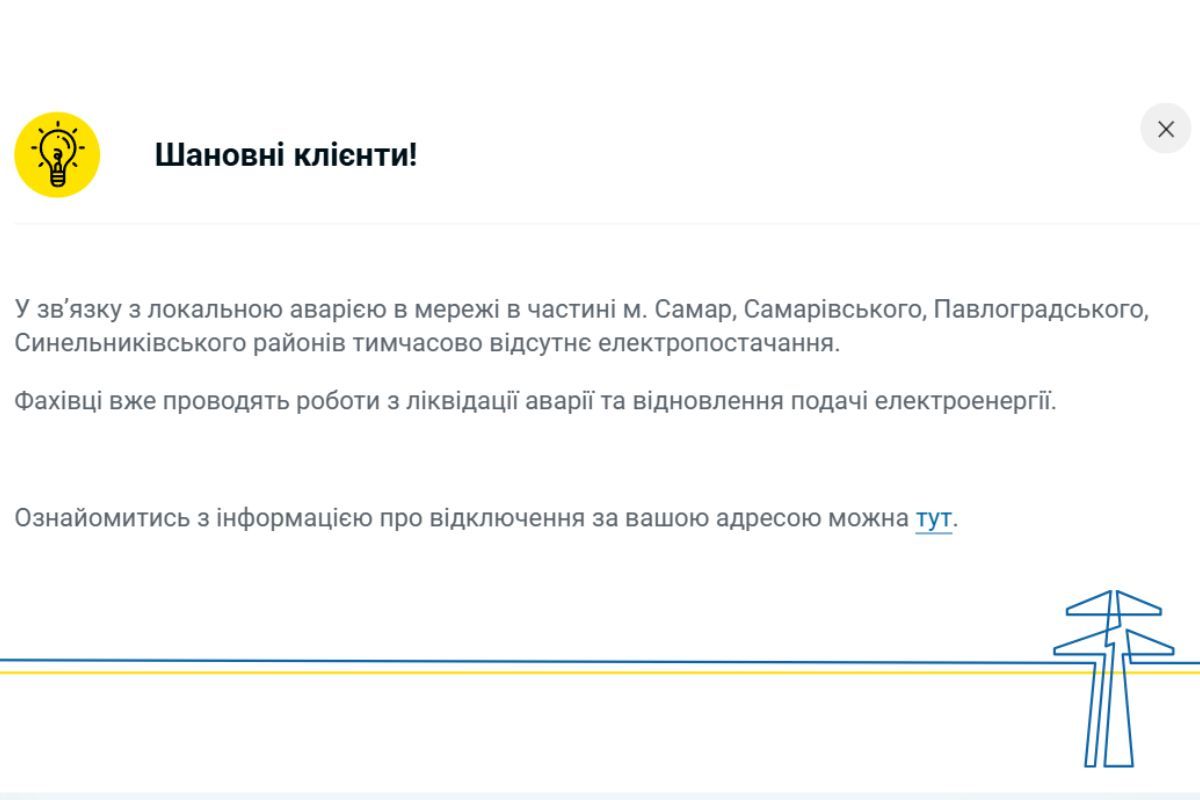 10 октября жители части города Самар остались без света