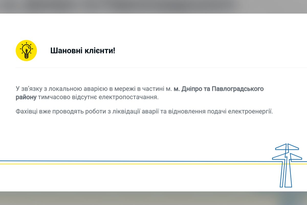 Сообщение на сайте ДТЭК