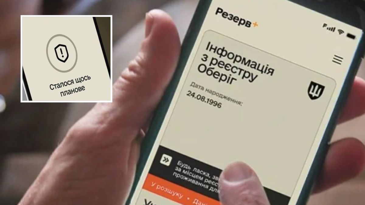 У “Резерв+” проведуть планові технічні роботи: сервіси тимчасово відключать