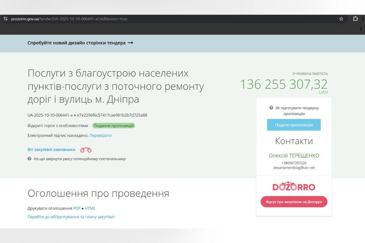 Тендерна закупівля на сайті Prozorro