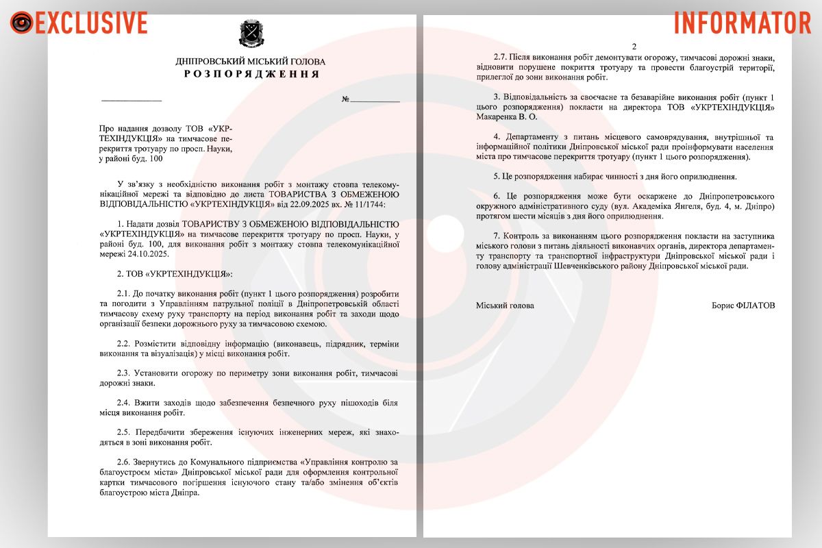 В Днепре на два дня собираются перекрыть тротуар по проспекту Науки В Днепре на два дня собираются перекрыть тротуар по проспекту Науки