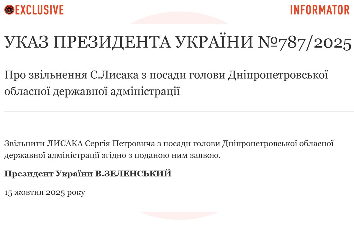 Указ Президента Украины об увольнении Сергея Лысака с должности главы Днепропетровской ОВА Указ Президента Украины об увольнении Сергея Лысака с должности главы Днепропетровской ОВА