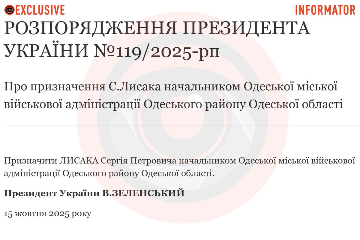 Распоряжение о назначении Сергея Лысака начальником Одесской городской военной администрации Одесского района Одесской области Распоряжение о назначении Сергея Лысака начальником Одесской городской военной администрации Одесского района Одесской области