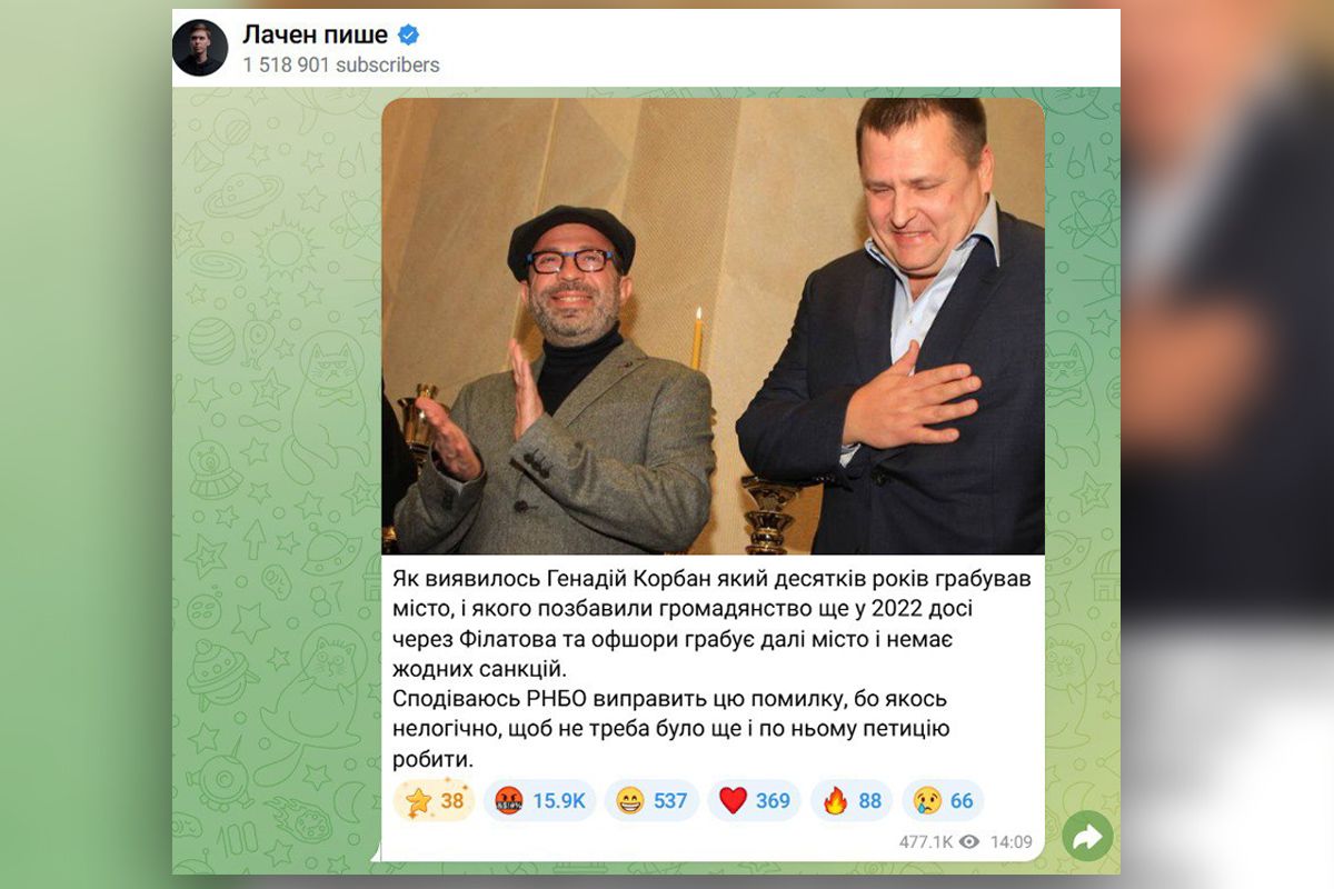 Публікація в Telegram-каналі "Лачен пише" за 16 жовтня