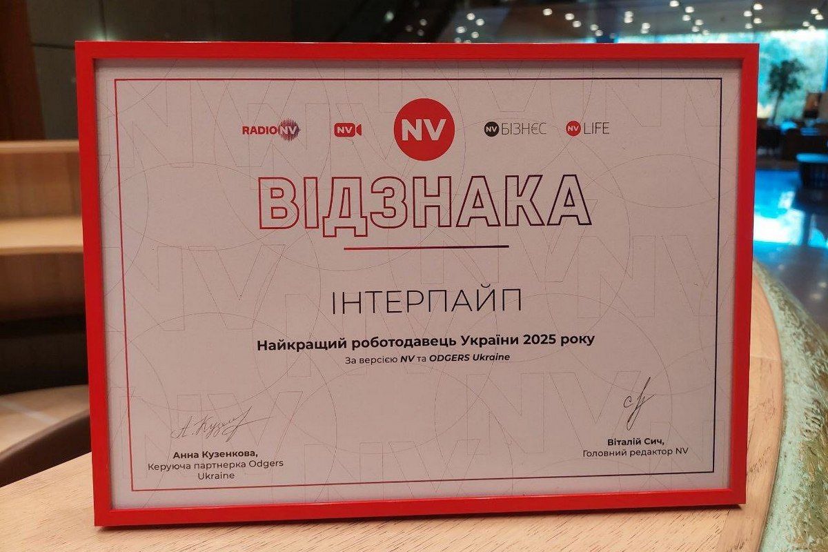 Существенно изменил соцпакет: «Интерпайп» – лучший работодатель Украины