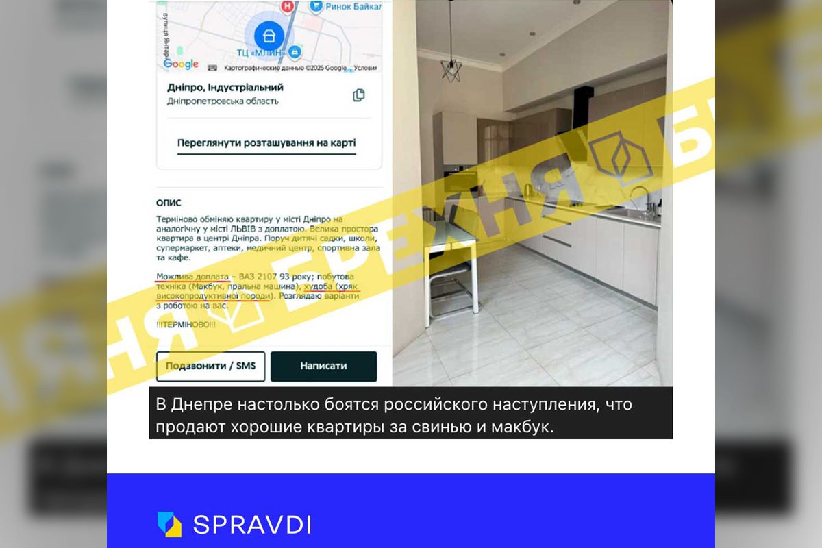 Приклад фейкового повідомлення Приклад фейкового повідомлення