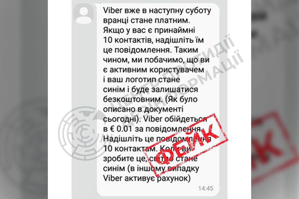 Користувачі Viber отримують повідомлення про те, що даний месенджер начебто стане платним “вже наступної суботи”