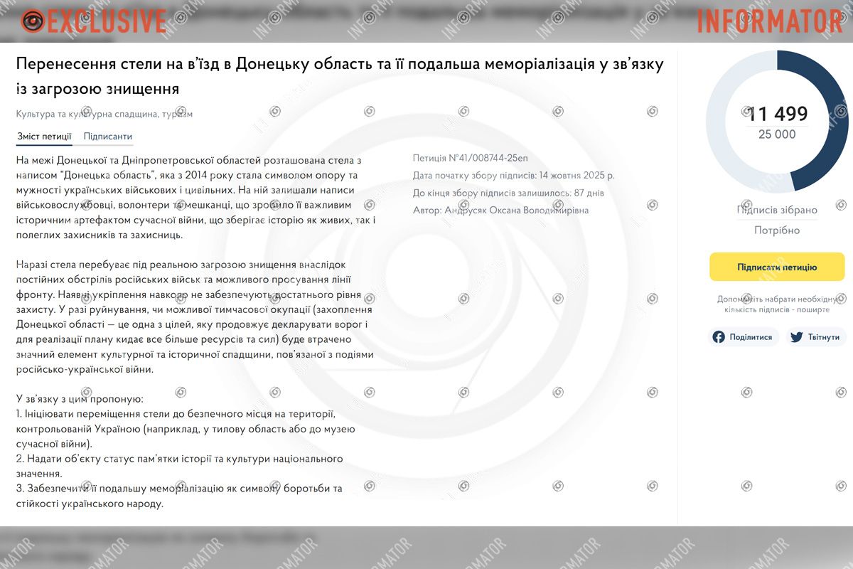 Автор петиції хоче надати стелі статус пам’ятки національного значення Автор петиції хоче надати стелі статус пам’ятки національного значення