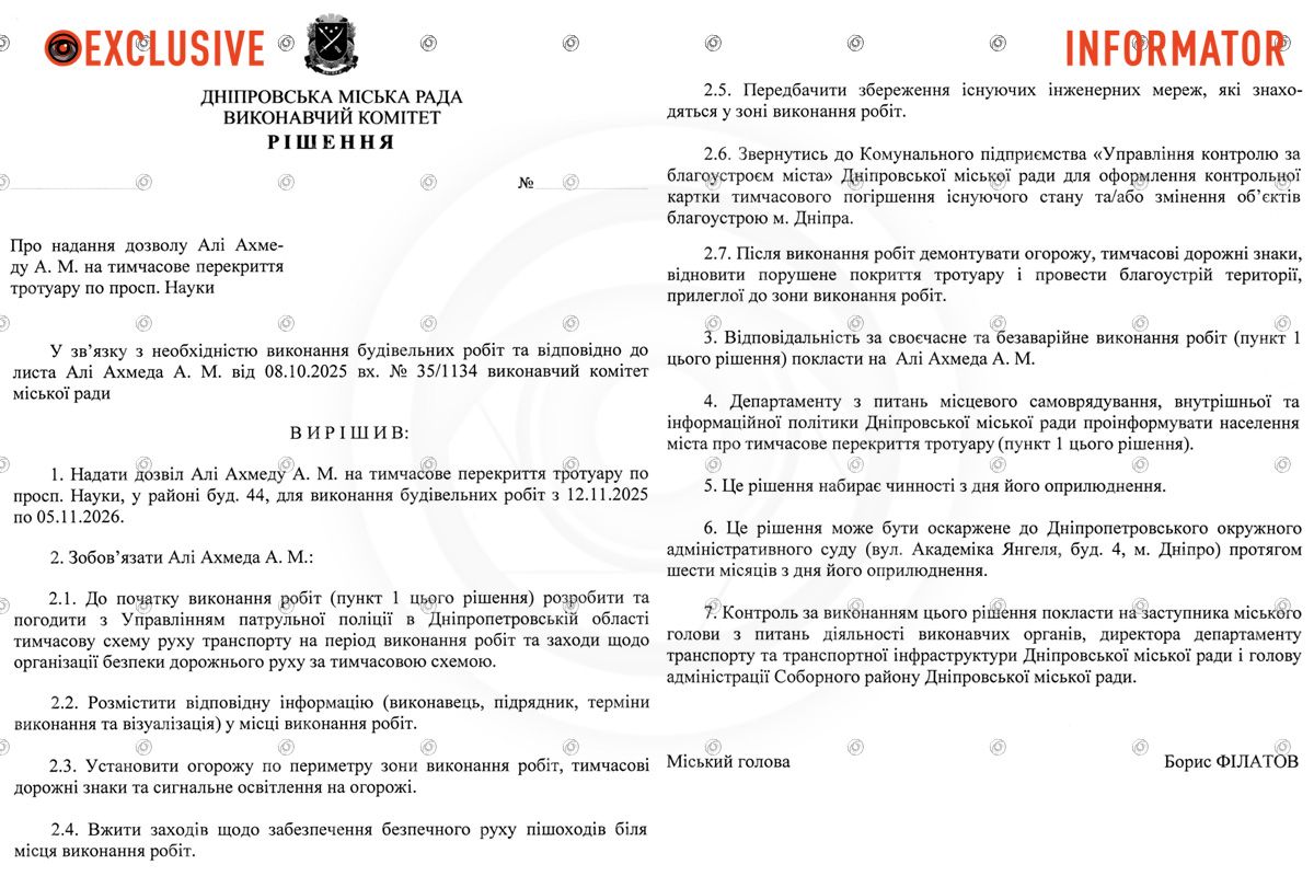 Проект решения исполкома Днепровского городского совета Проект решения исполкома Днепровского городского совета