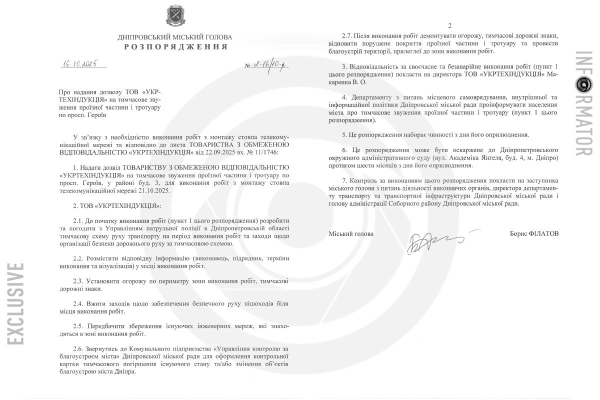 Розпорядження міського голови щодо звуження проспекту Героїв Розпорядження міського голови щодо звуження проспекту Героїв