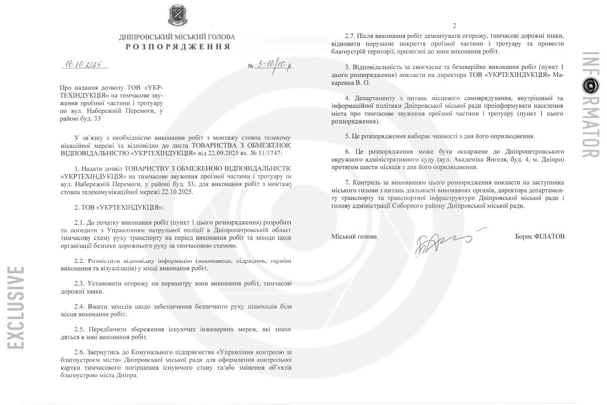 Розпорядження міського голови щодо звуження Набережної Перемоги Розпорядження міського голови щодо звуження Набережної Перемоги