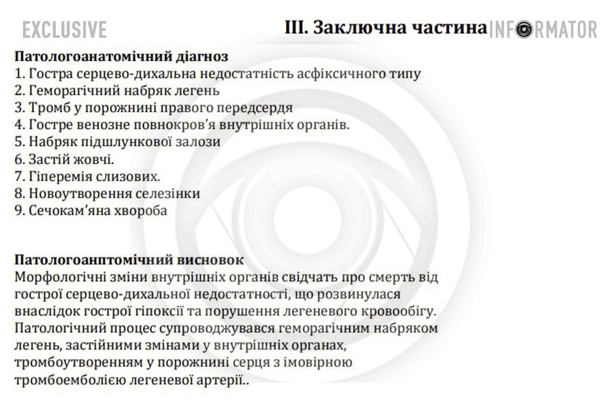 Висновок патологоанатома Висновок патологоанатома
