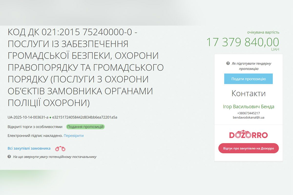 Комунальне підприємство «Дніпроводоканал» оголосило тендер на послуги з охорони своїх об’єктів Комунальне підприємство «Дніпроводоканал» оголосило тендер на послуги з охорони своїх об’єктів