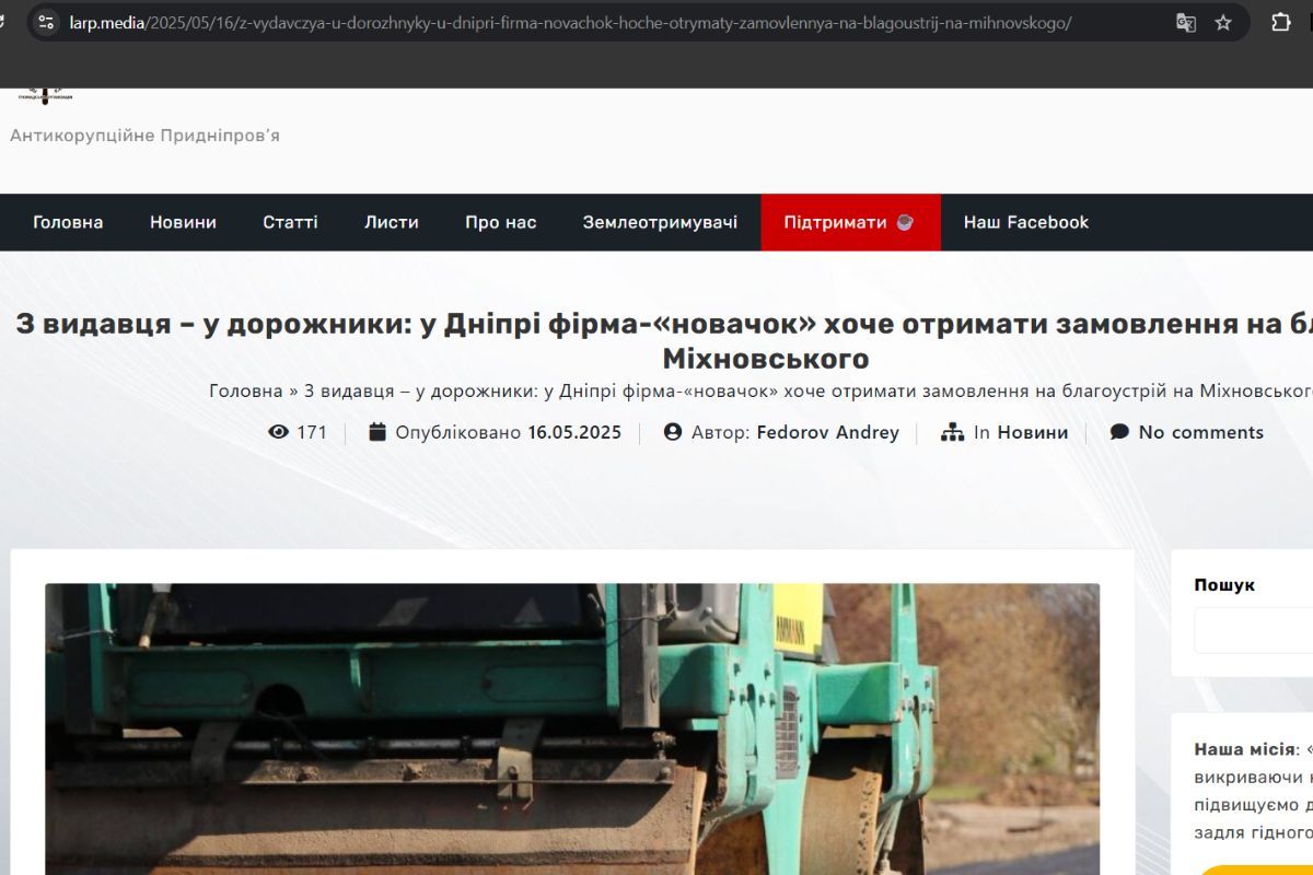 Победитель тендера упоминался в антикоррупционном расследовании Победитель тендера упоминался в антикоррупционном расследовании