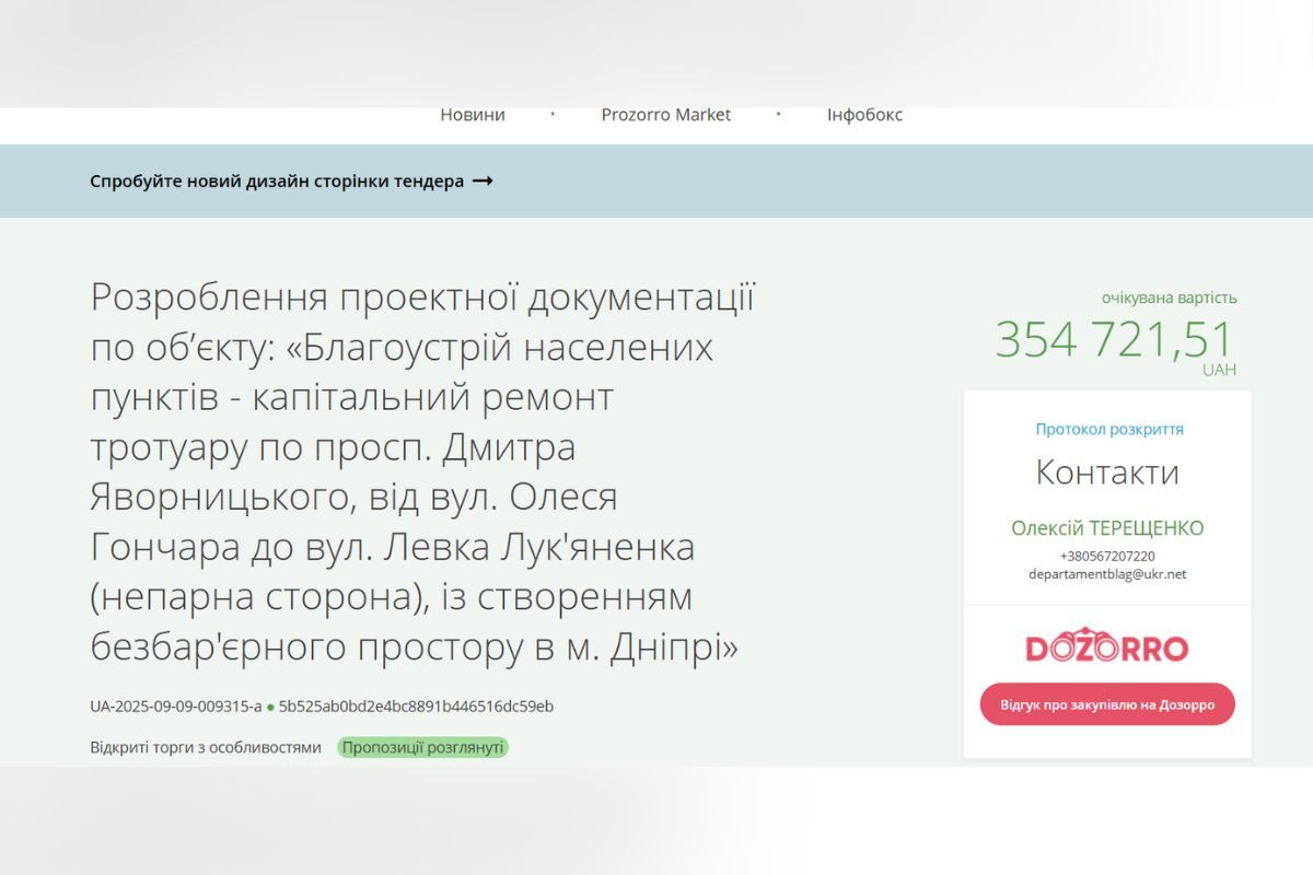 354 тысячи гривен на безбарьерное пространство 354 тысячи гривен на безбарьерное пространство