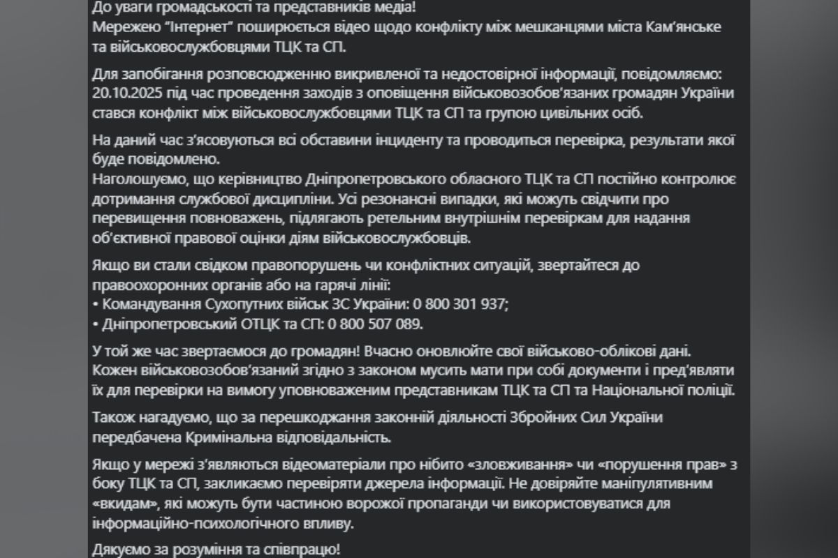 У Кам’янському на підприємстві сталася масова сутичка між людьми у пікселі та цивільними: як це прокоментували в обласному ТЦК 1