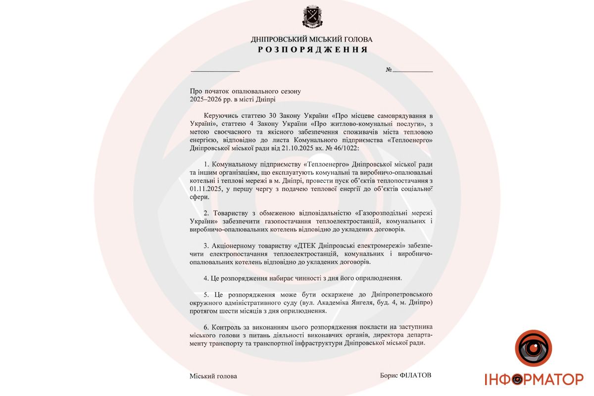 Проєкт розпорядження міського голови Дніпра Проєкт розпорядження міського голови Дніпра