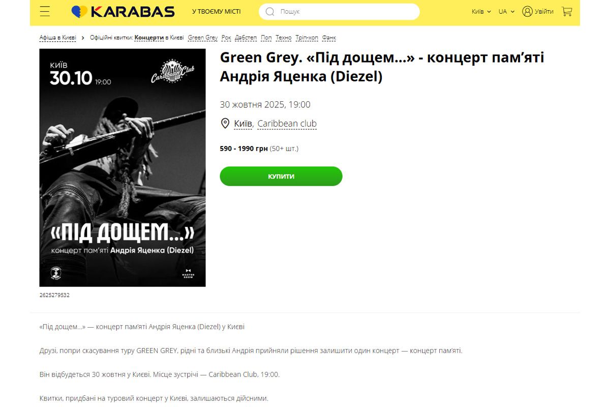 Концерт пам'яті Андрія Яценка Концерт пам'яті Андрія Яценка