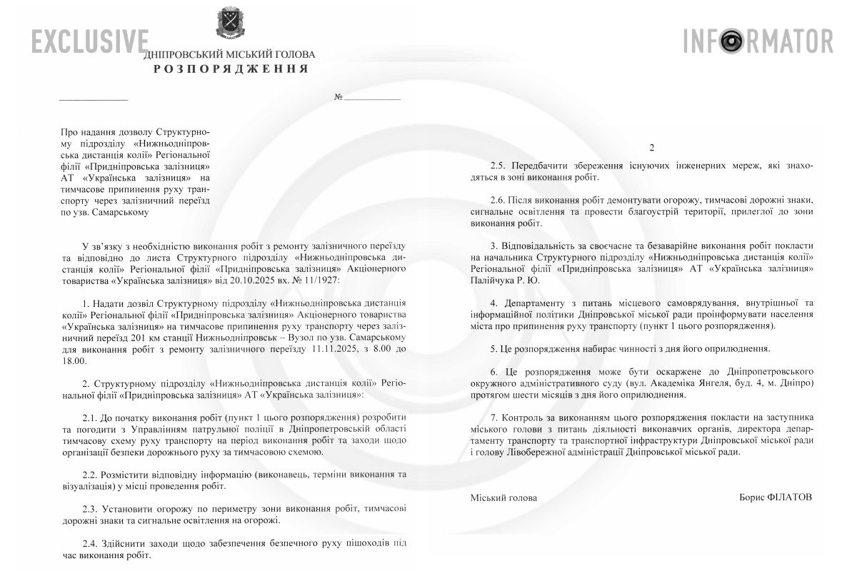 Проект распоряжения Днепровского городского головы Бориса Филатова Проект распоряжения Днепровского городского головы Бориса Филатова