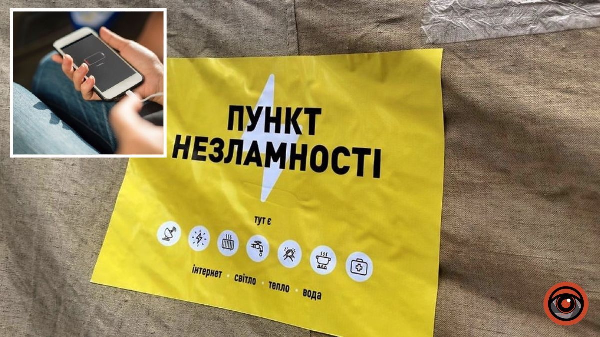 На случай отключения света: где в Днепре искать "Пункты несокрушимости”