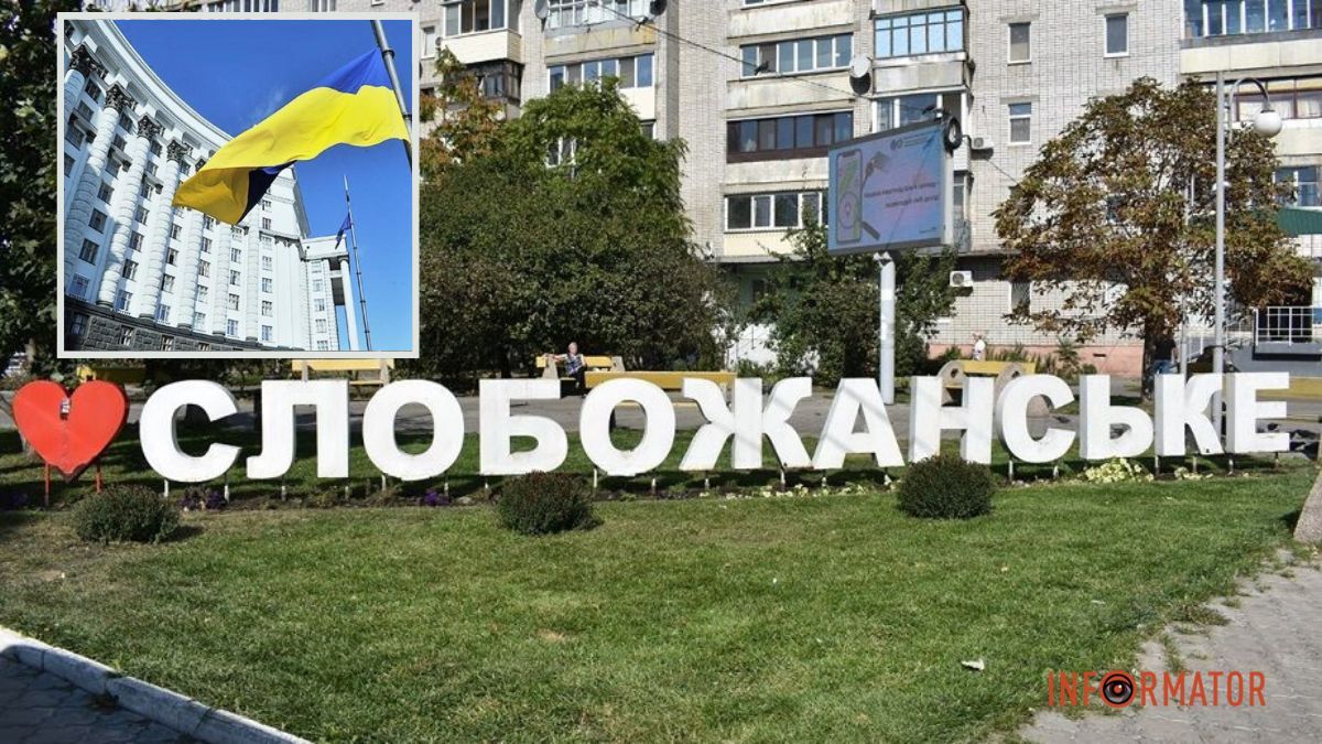 Кабмін відкликав постанову про отримання Слобожанським статусу міста