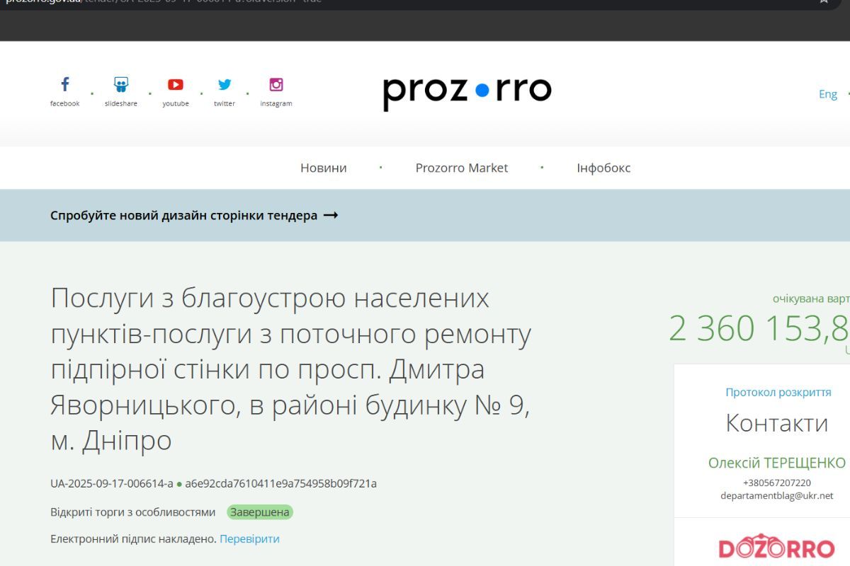 Тендер на сайте "Прозорро" Тендер на сайте "Прозорро"