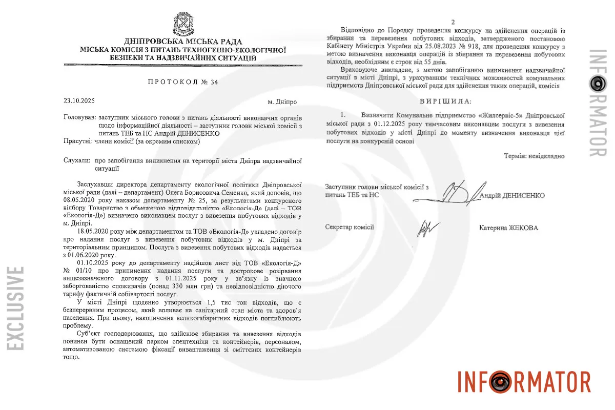 Протокол №34 городской комиссии по вопросам ТЭБ и ЧС Протокол №34 городской комиссии по вопросам ТЭБ и ЧС