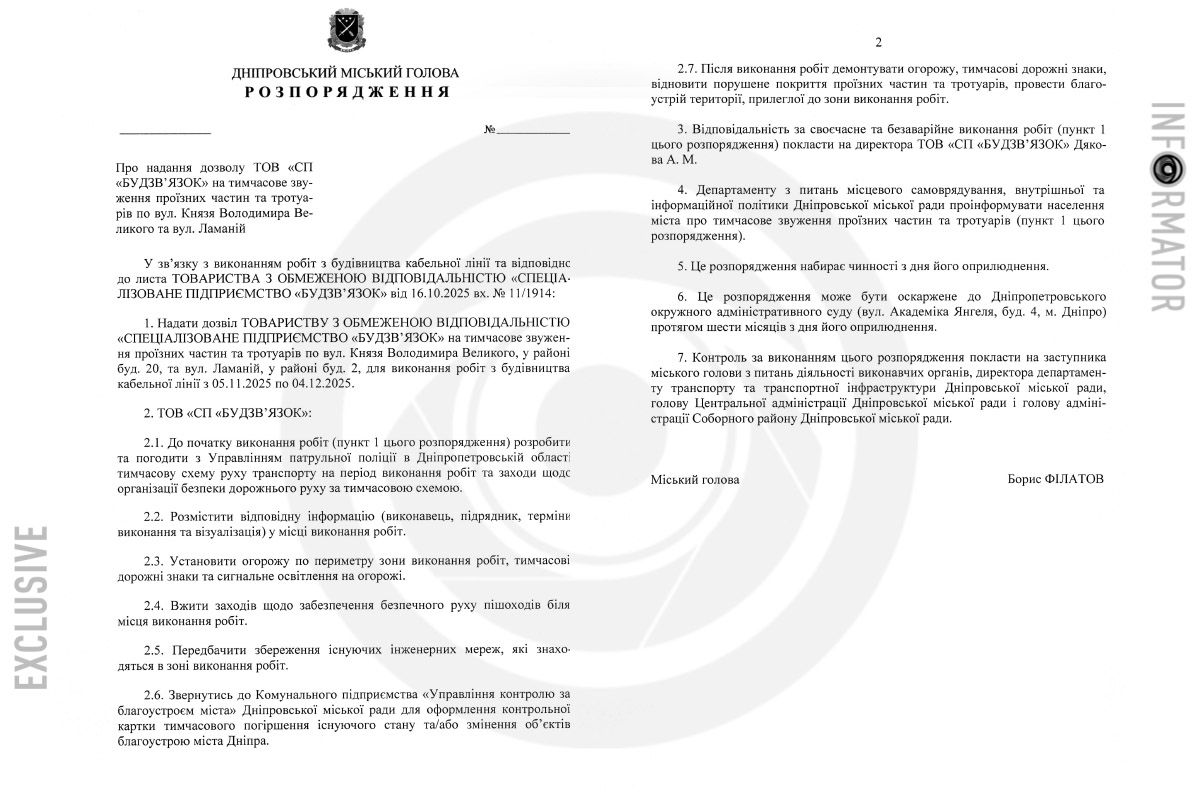 Розпорядження Дніпровського міського голови Бориса Філатова