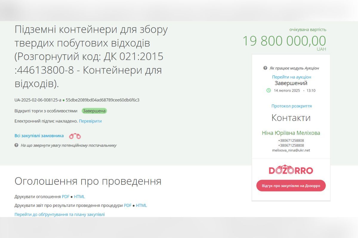 Тендер на закупівлю контейнерів Тендер на закупівлю контейнерів
